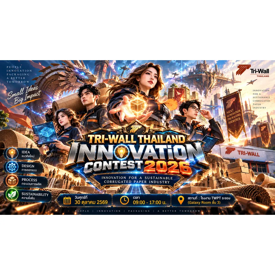 ประกาศกำหนดการแข่งขัน TRI-WALL THAILAND INNOVATION CONTEST 2026