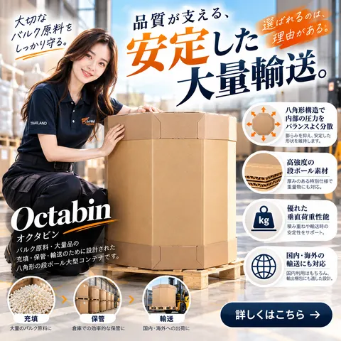 กล่องกระดาษลูกฟูกแปดเหลี่ยม (Octabin) 5